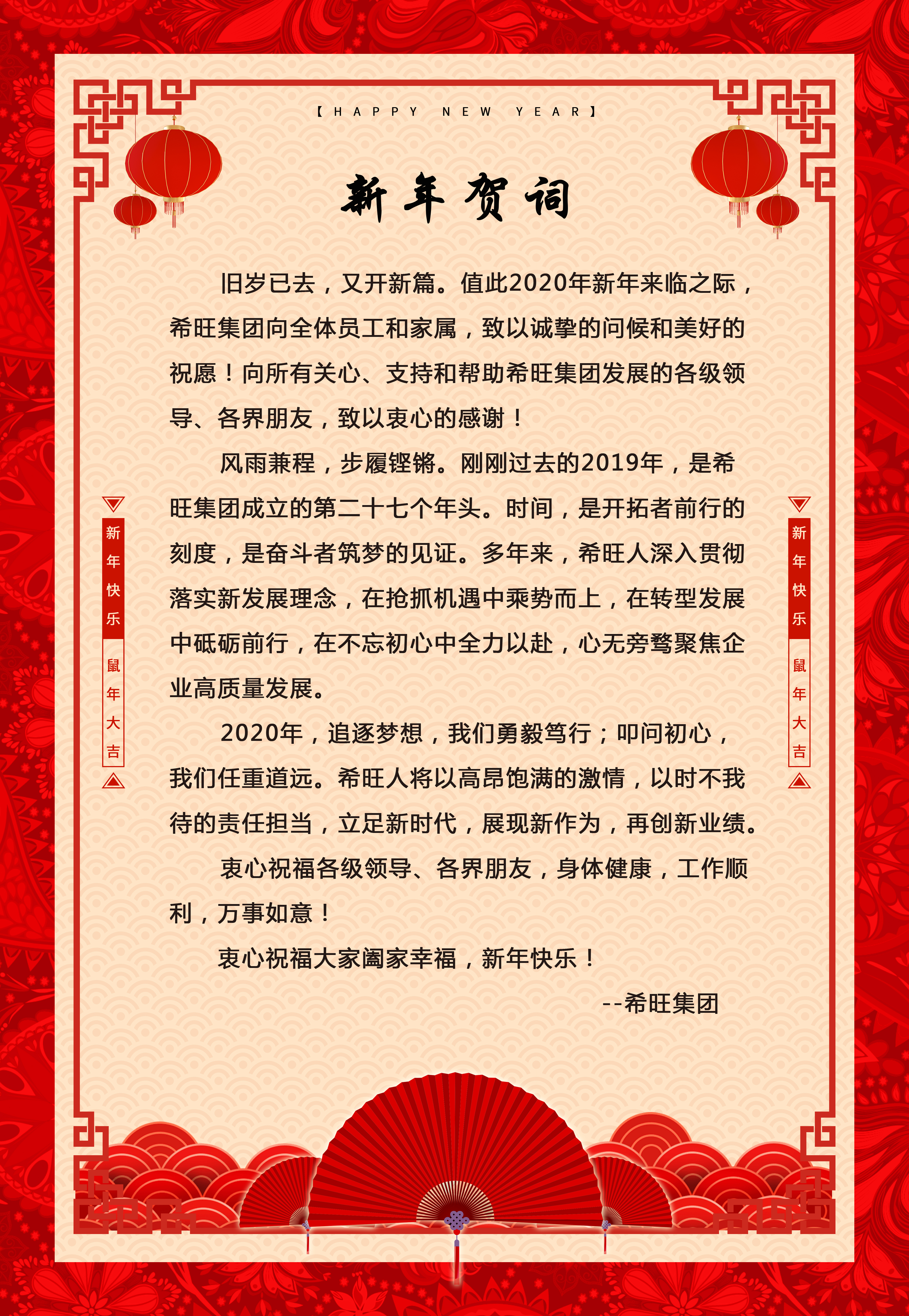 恭祝大家新年快樂!